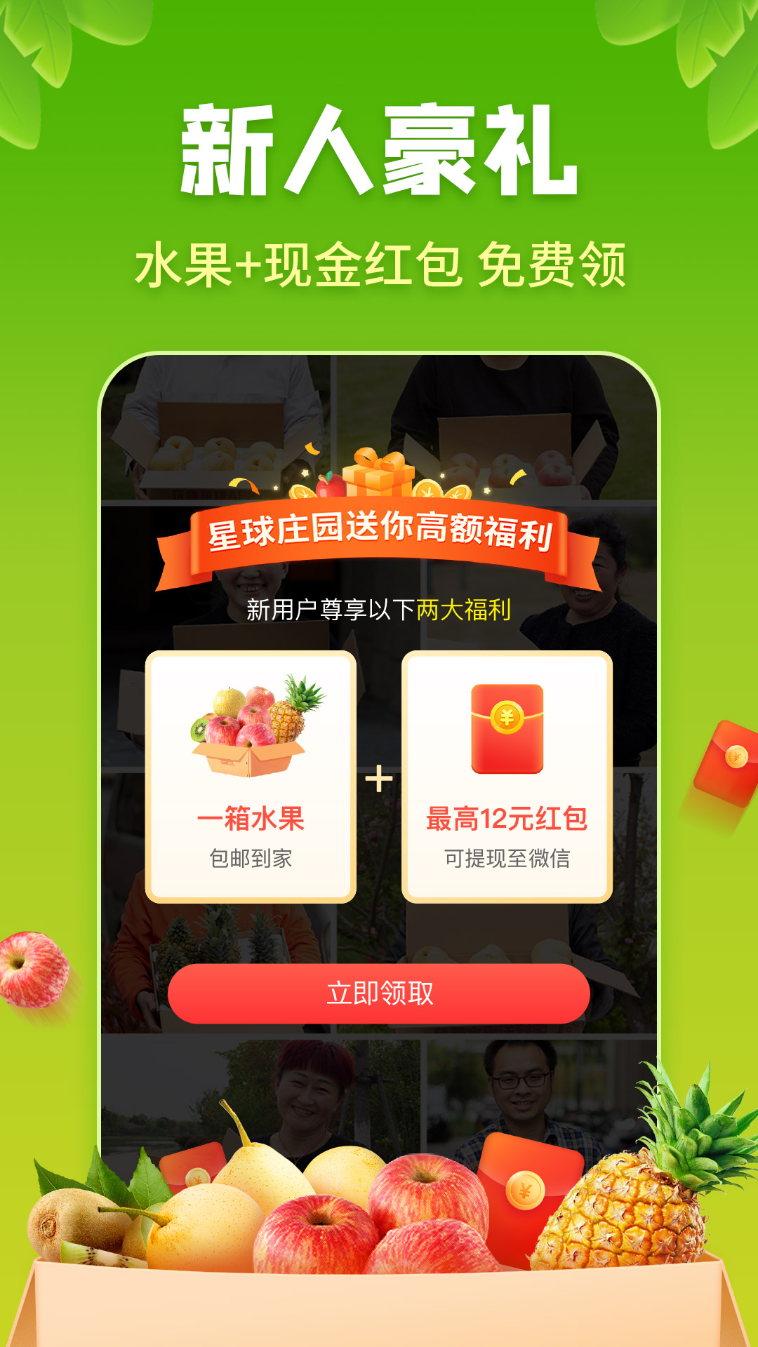 星球庄园_图片1