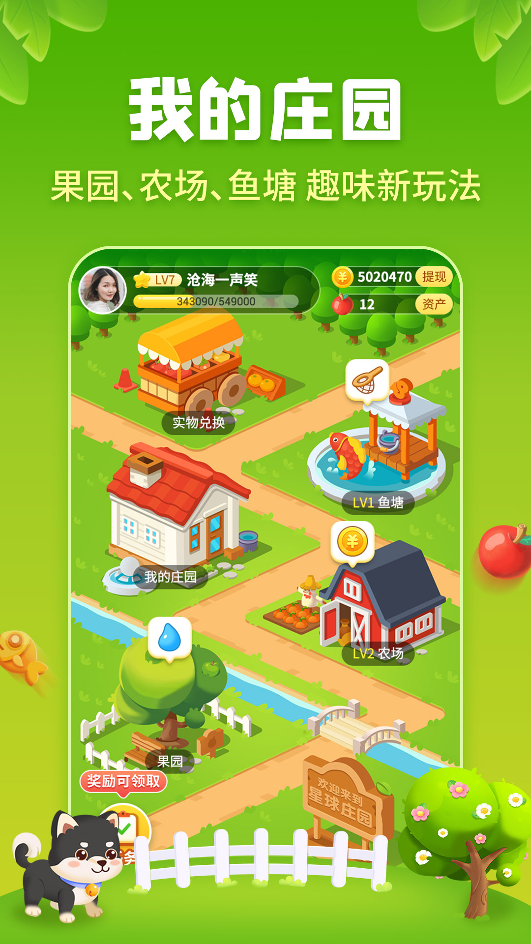 星球庄园_图片2