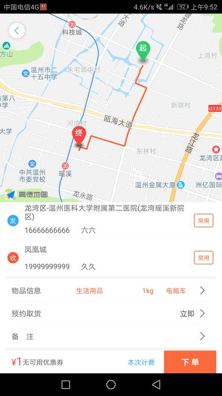 爱跑腿截图(3)