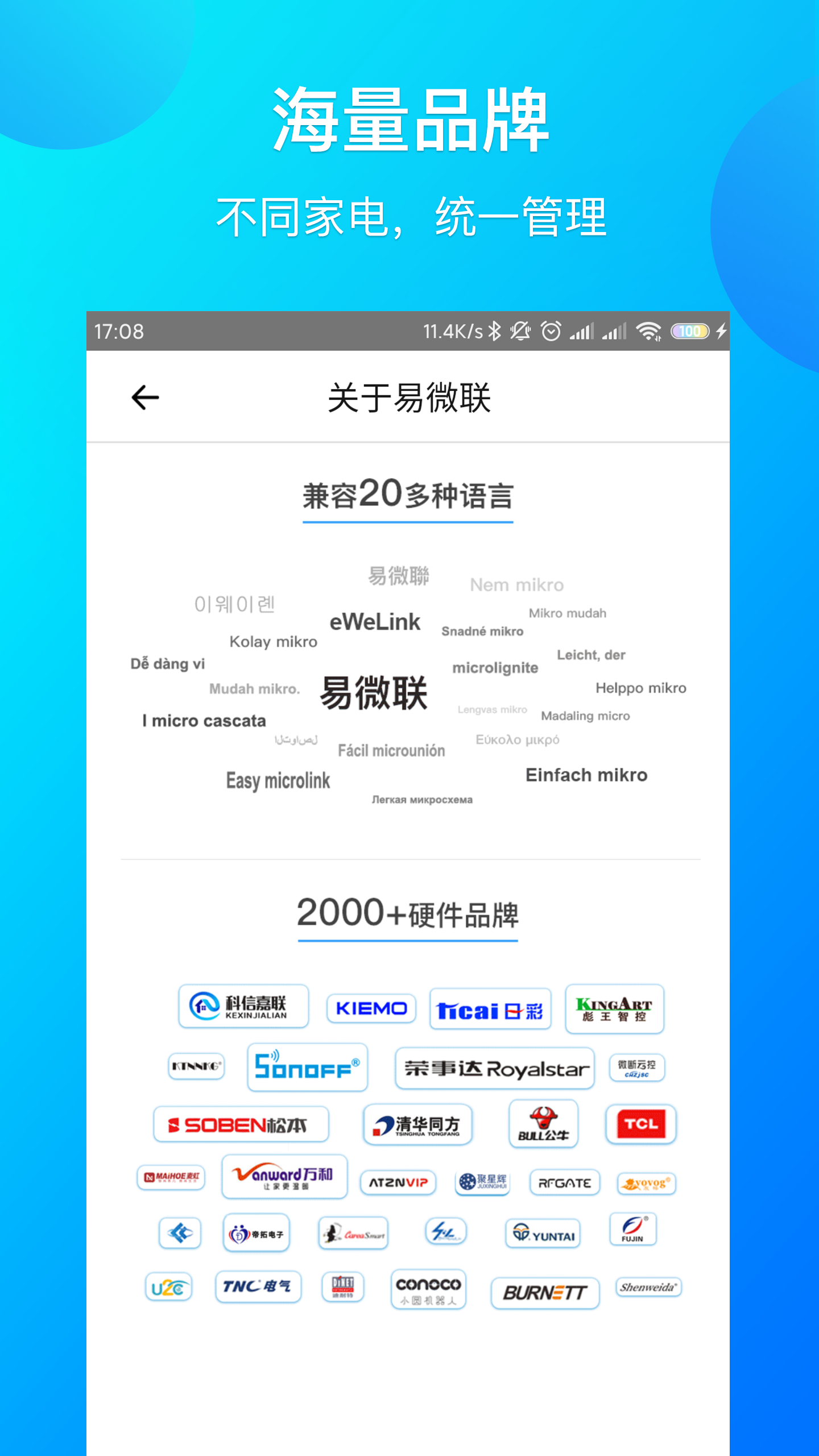 易微联截图(4)