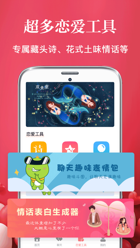 恋爱话术情感指南截图(2)