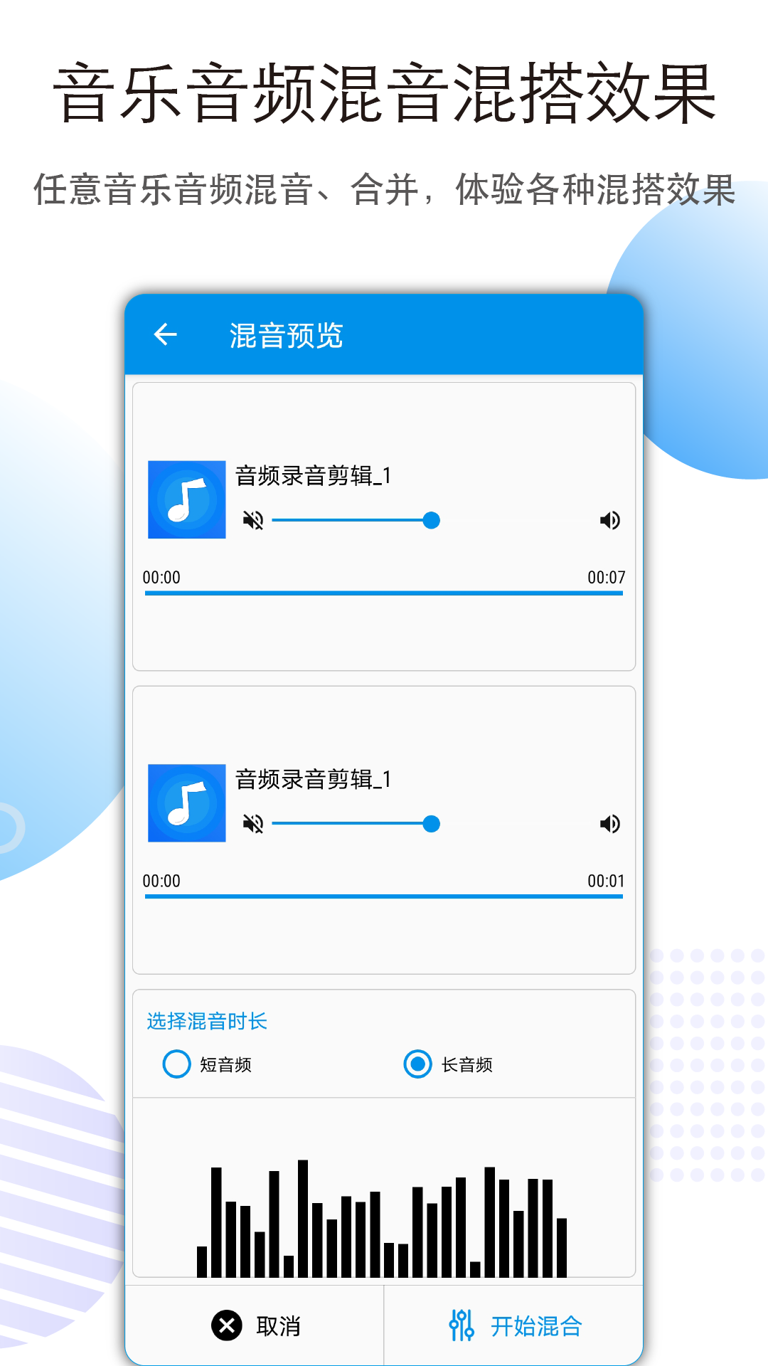 音乐音频剪辑_图片2