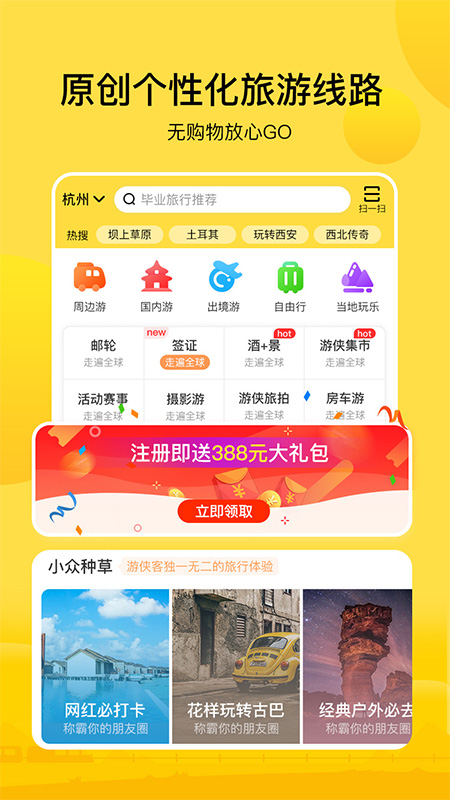 游侠客旅行截图(1)