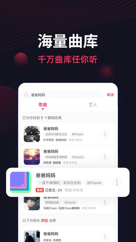 翻茄音乐截图(2)