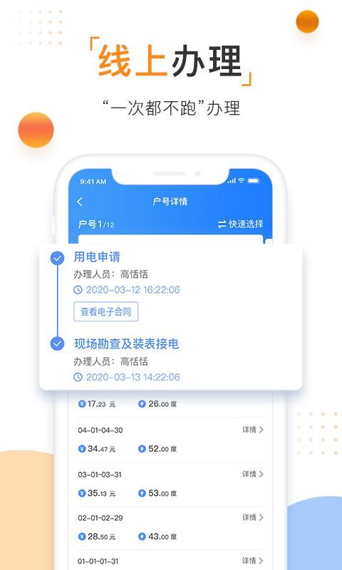 南方电网截图(3)