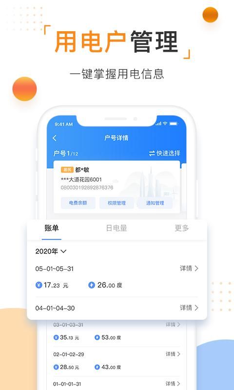 南方电网截图(4)