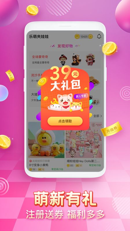 乐萌夹娃娃截图(4)