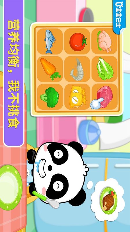 宝宝爱吃饭截图(1)