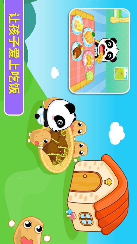 宝宝爱吃饭截图(4)