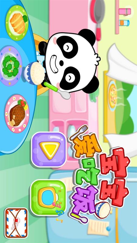 宝宝爱吃饭截图(5)