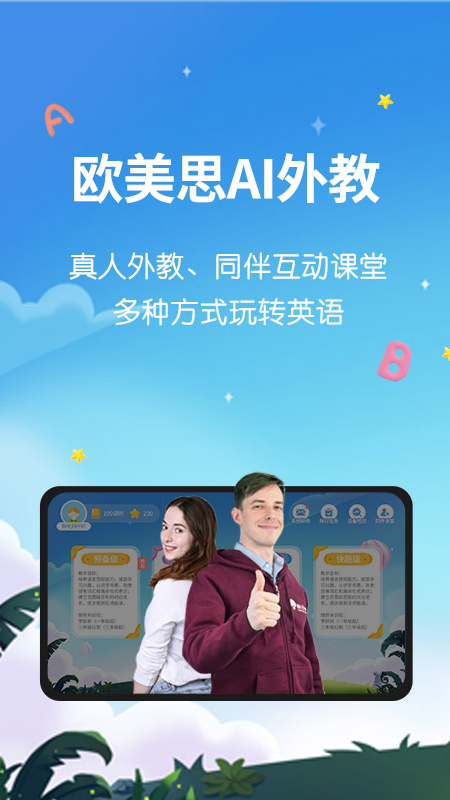 欧美思AI外教_图片1