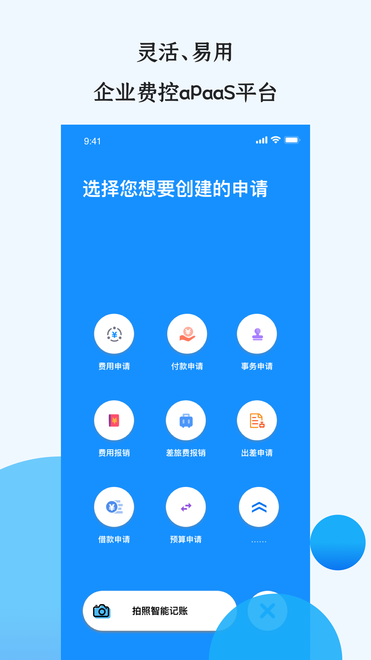 悦报销v2_图片1