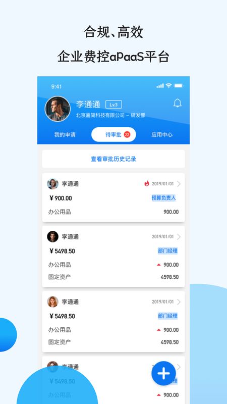 悦报销v2截图(2)