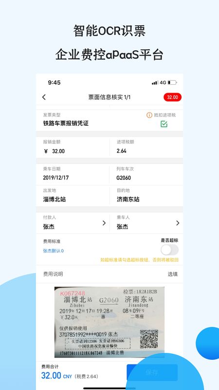 悦报销v2截图(3)