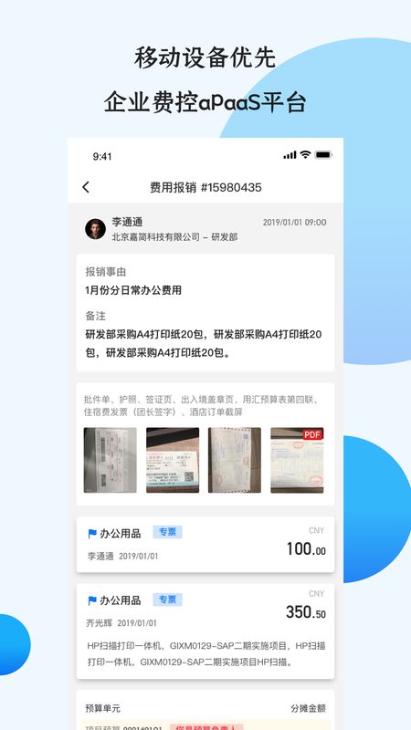 悦报销v2截图(4)