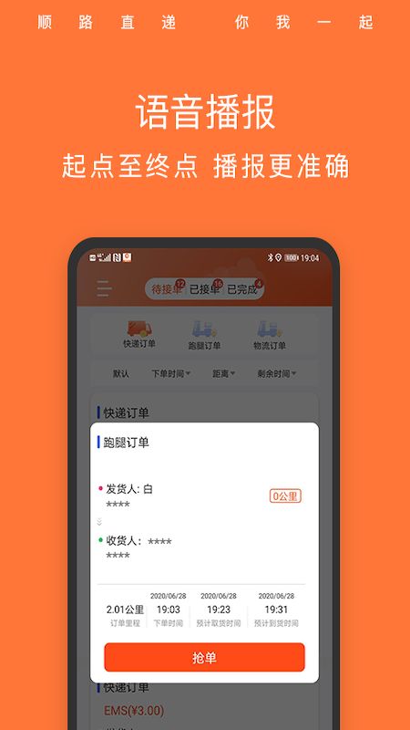 顺路直递骑手截图(4)