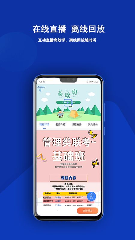 近课考研截图(3)