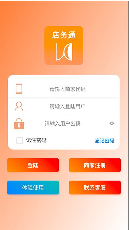 云图店务通截图(1)