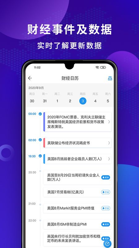 财经头条截图(2)