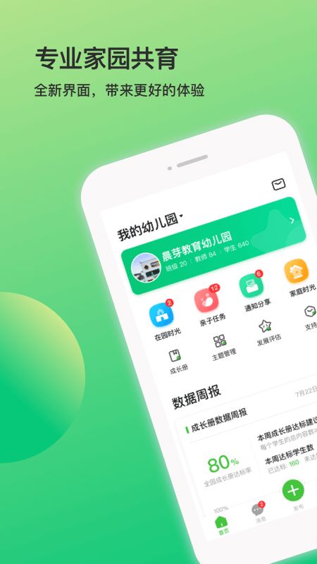 一起长大教师截图(1)