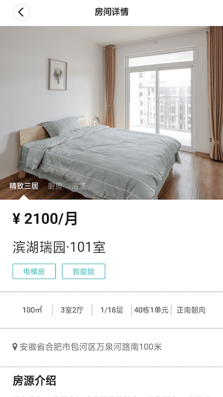滨湖租赁截图(3)