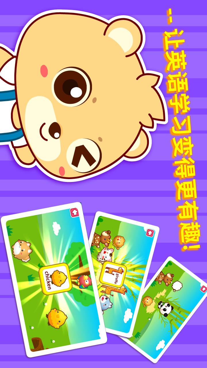 儿童英语截图(1)