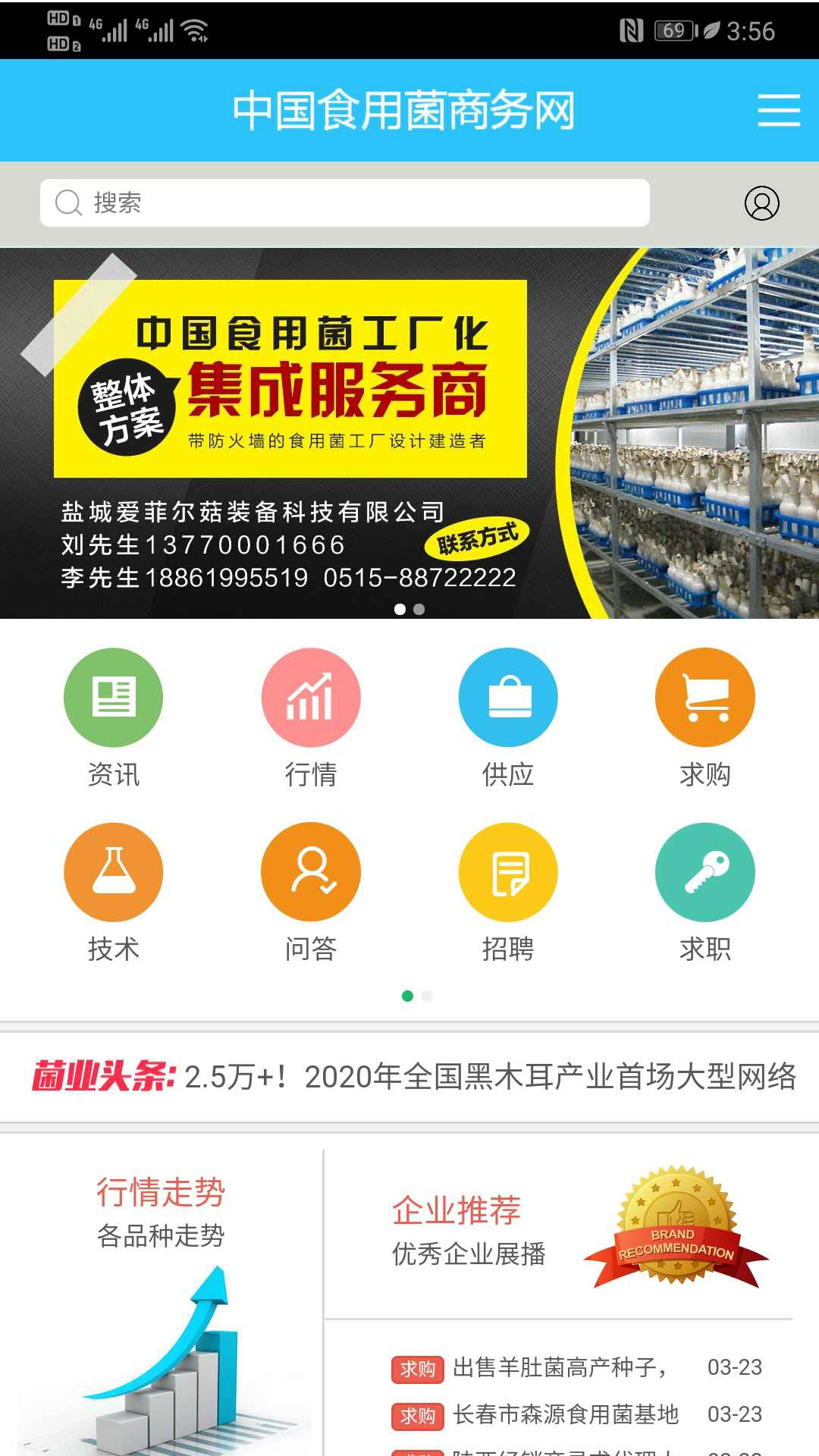 食用菌商务网截图(1)