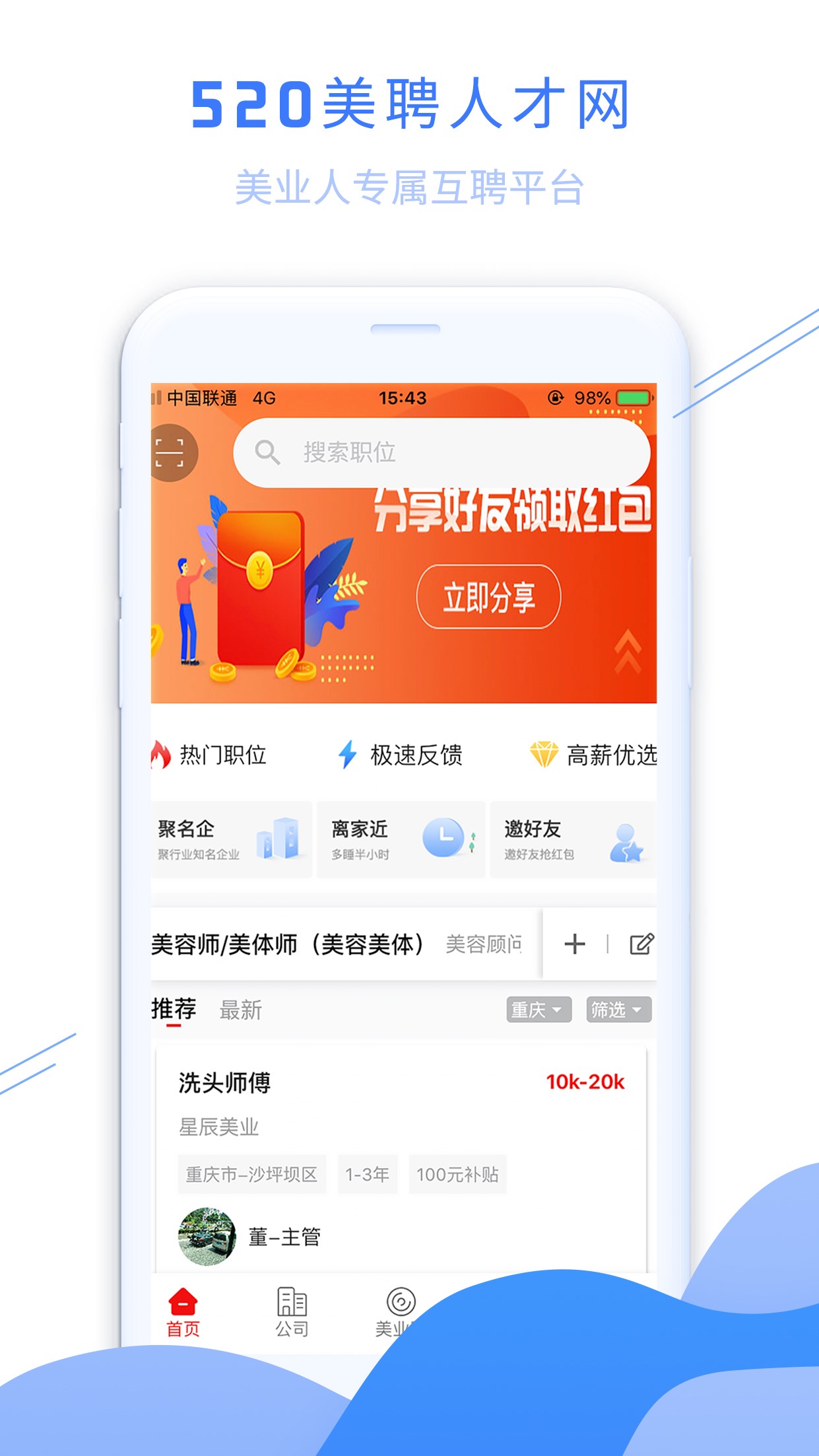 520美聘截图(1)