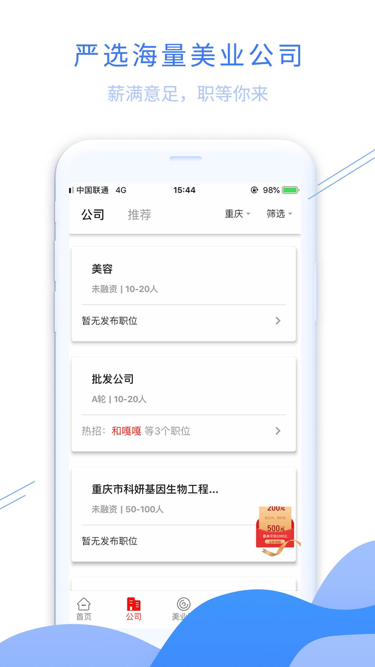 520美聘截图(2)