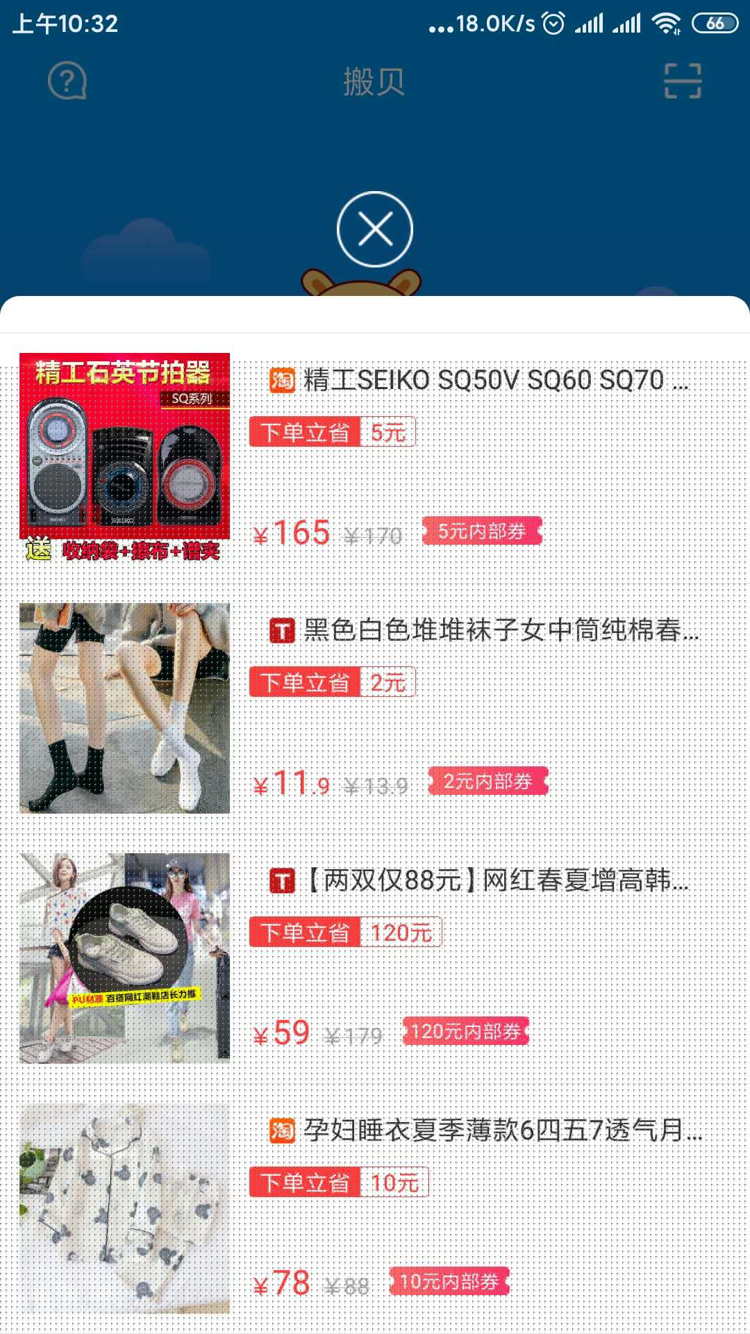 搬贝_图片2