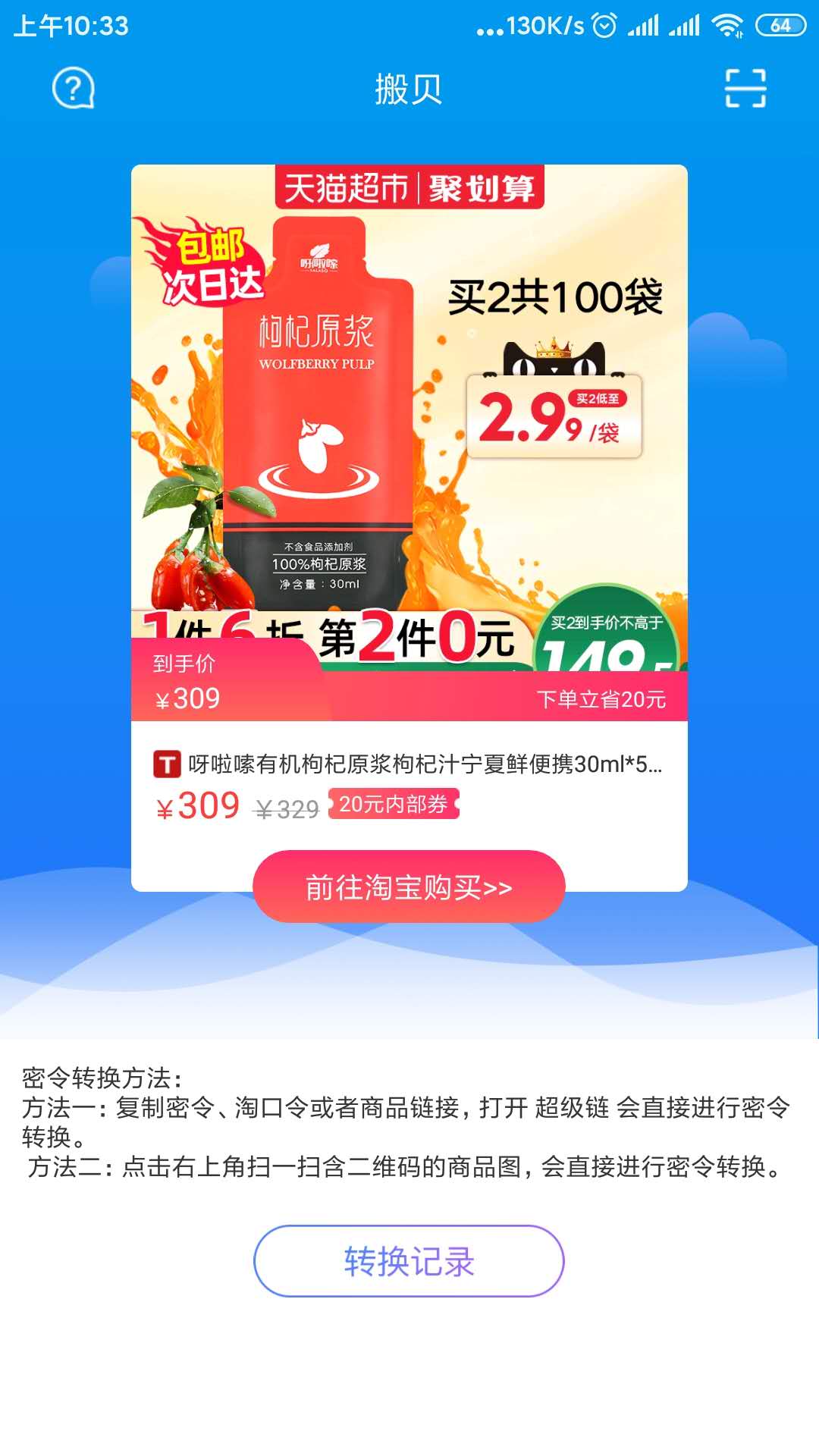 搬贝截图(3)