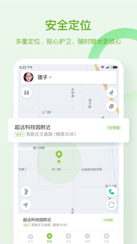 和苗儿童手表截图(2)