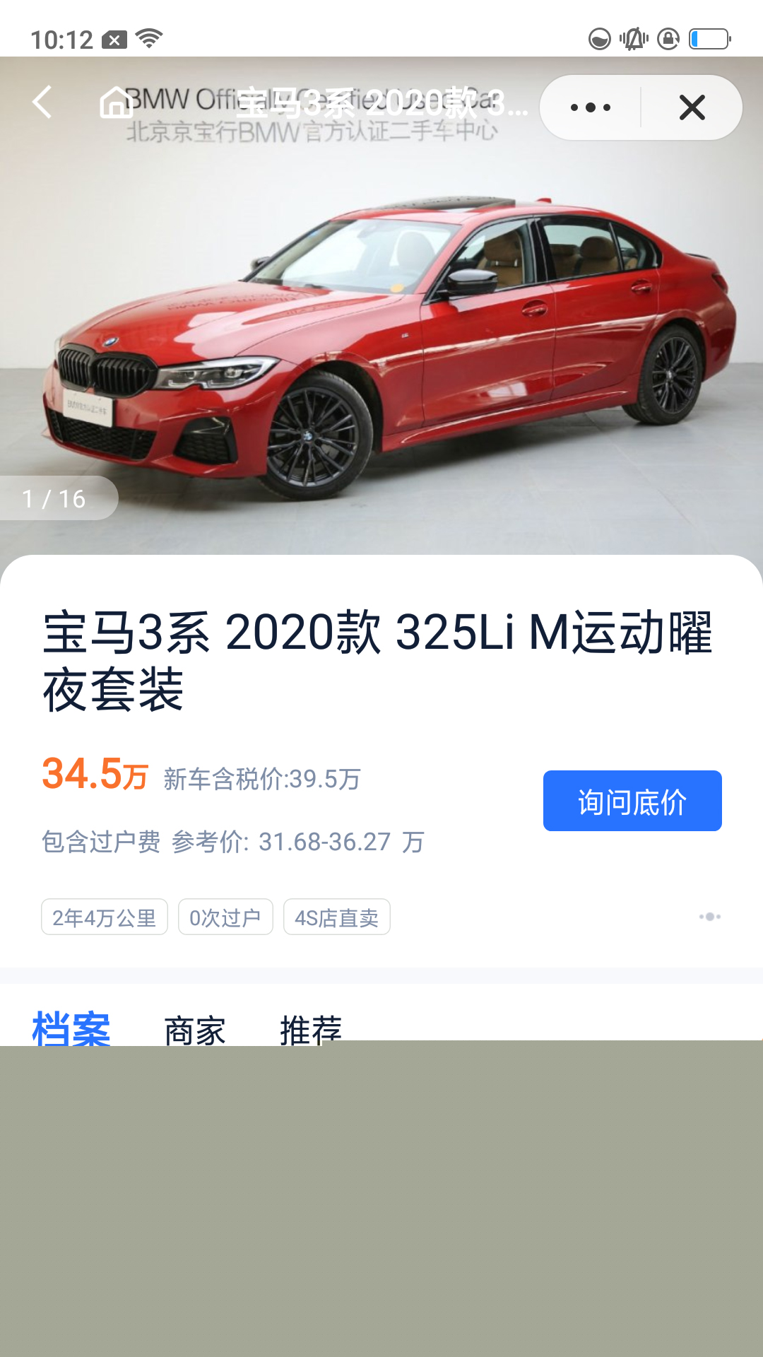 汽车之家二手车_图片1