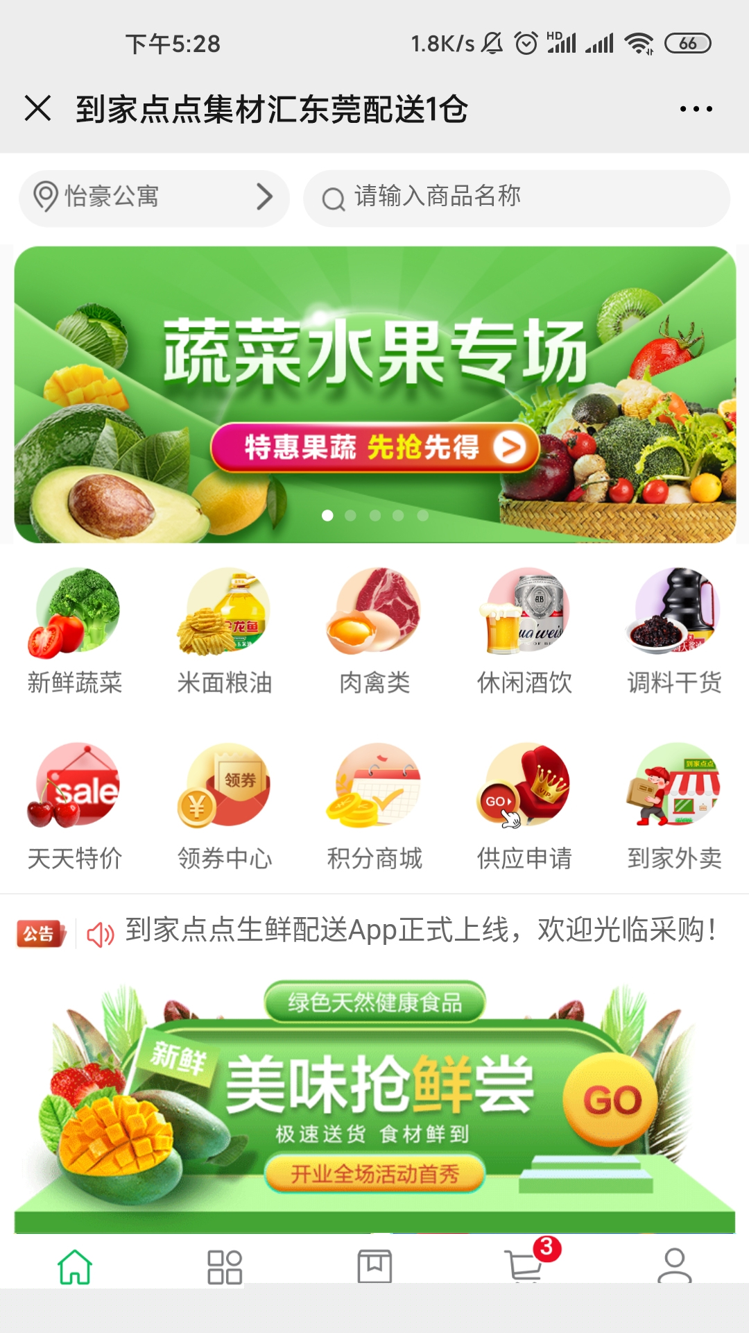 到家点点截图(1)
