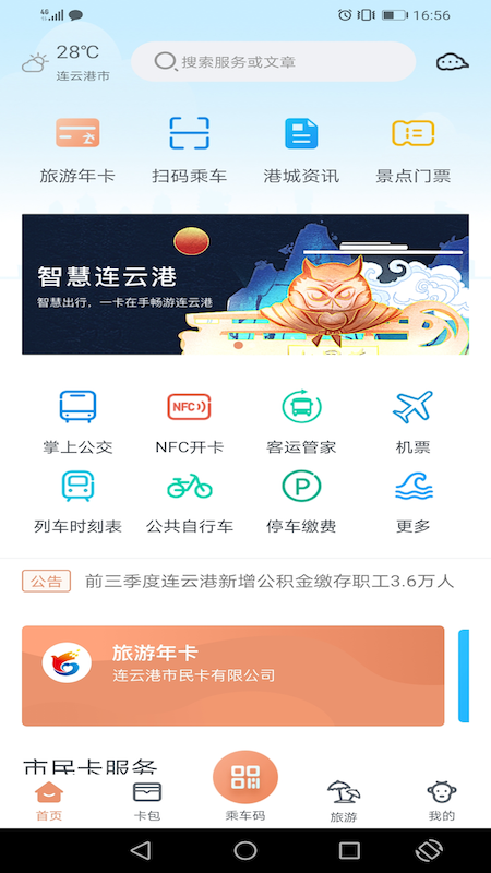 智慧港城截图(2)