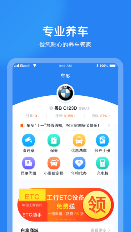 车多截图(2)