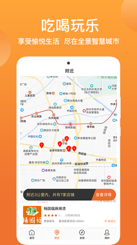 全景智慧城市截图(2)