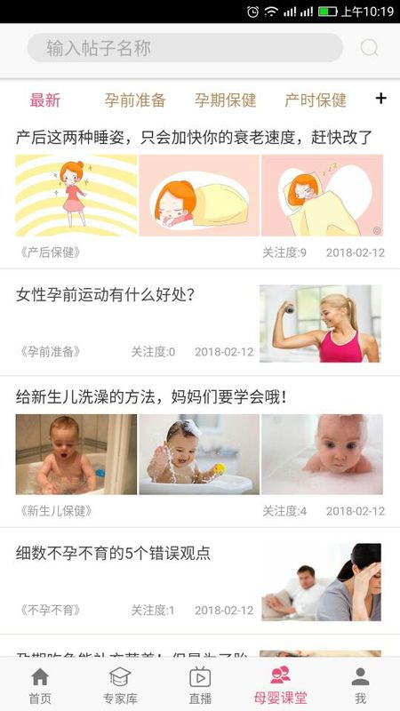 孕健康截图(1)