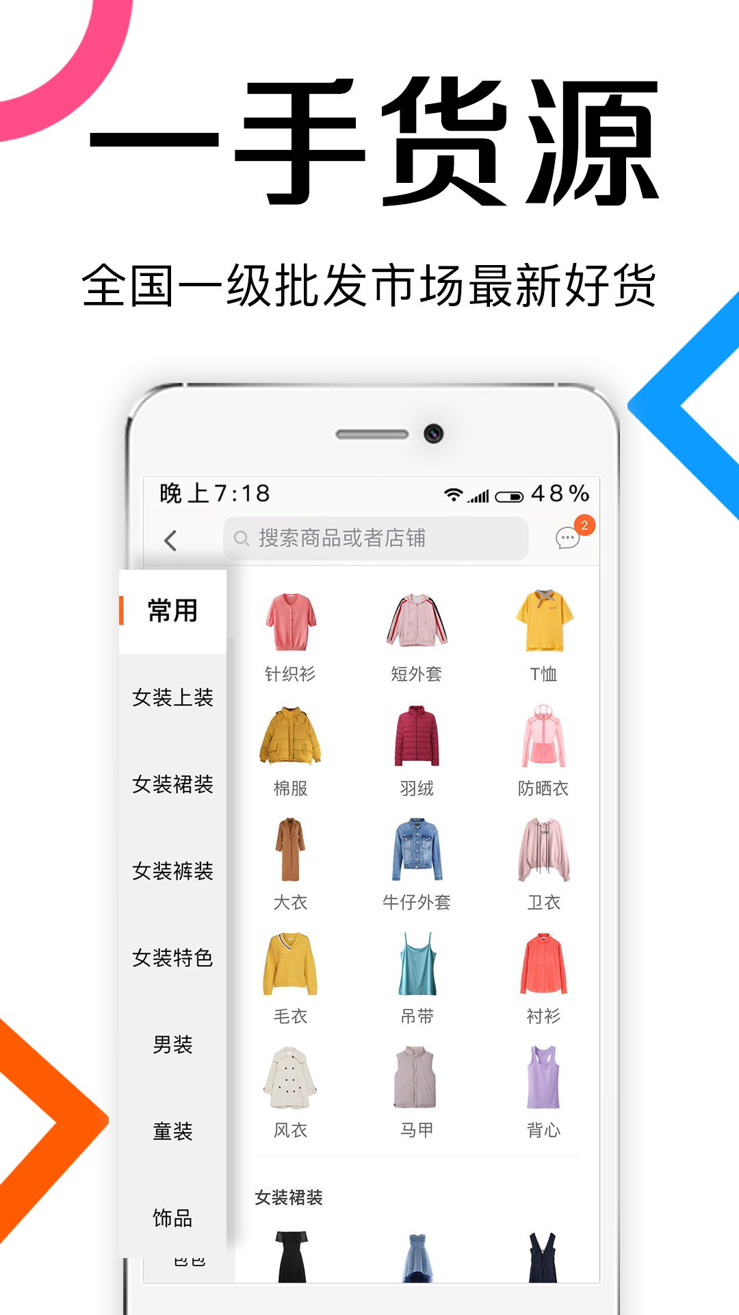 批批网一手服装批发_图片1