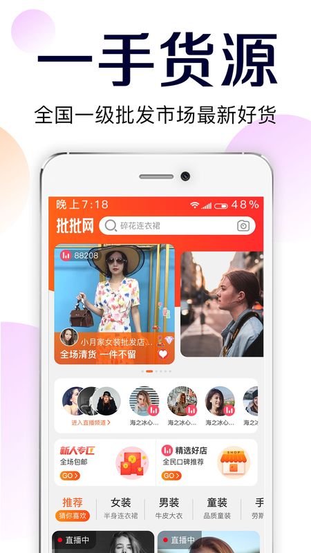 批批网一手服装批发截图(1)