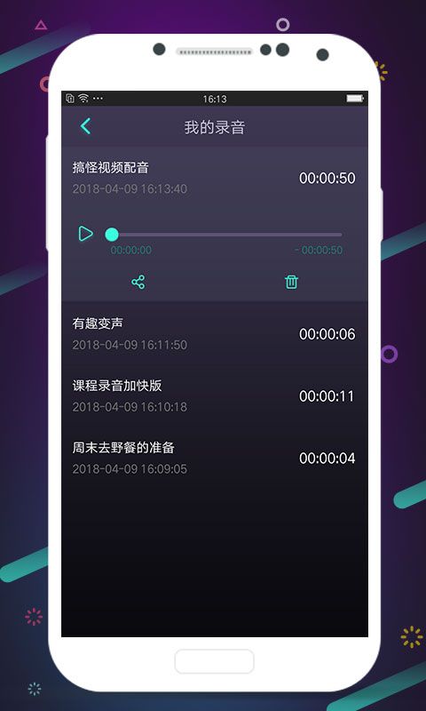 修音变声器截图(4)