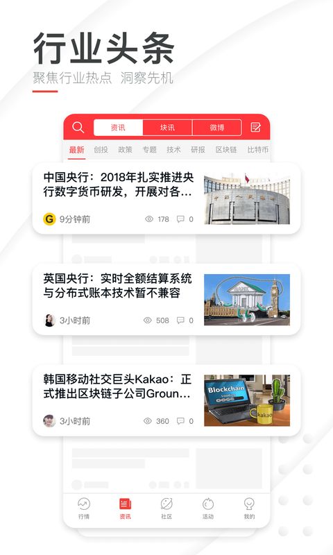 巴比特截图(1)