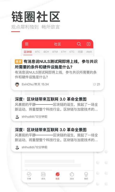 巴比特截图(4)