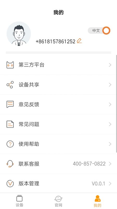 中广舒适家截图(5)