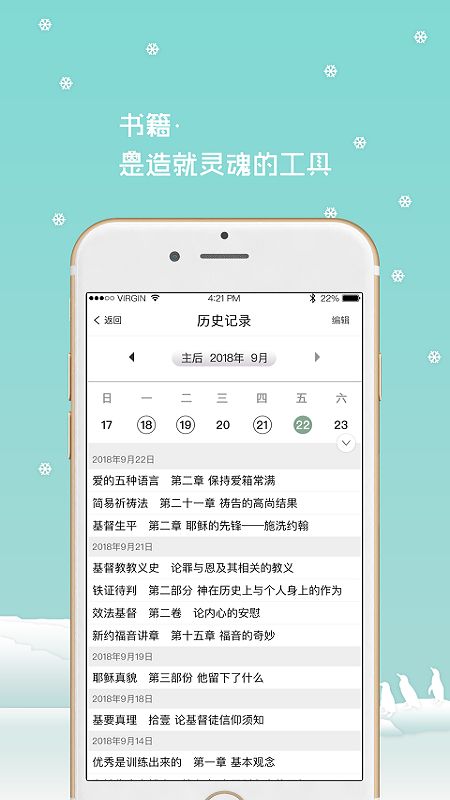 信仰文库截图(4)