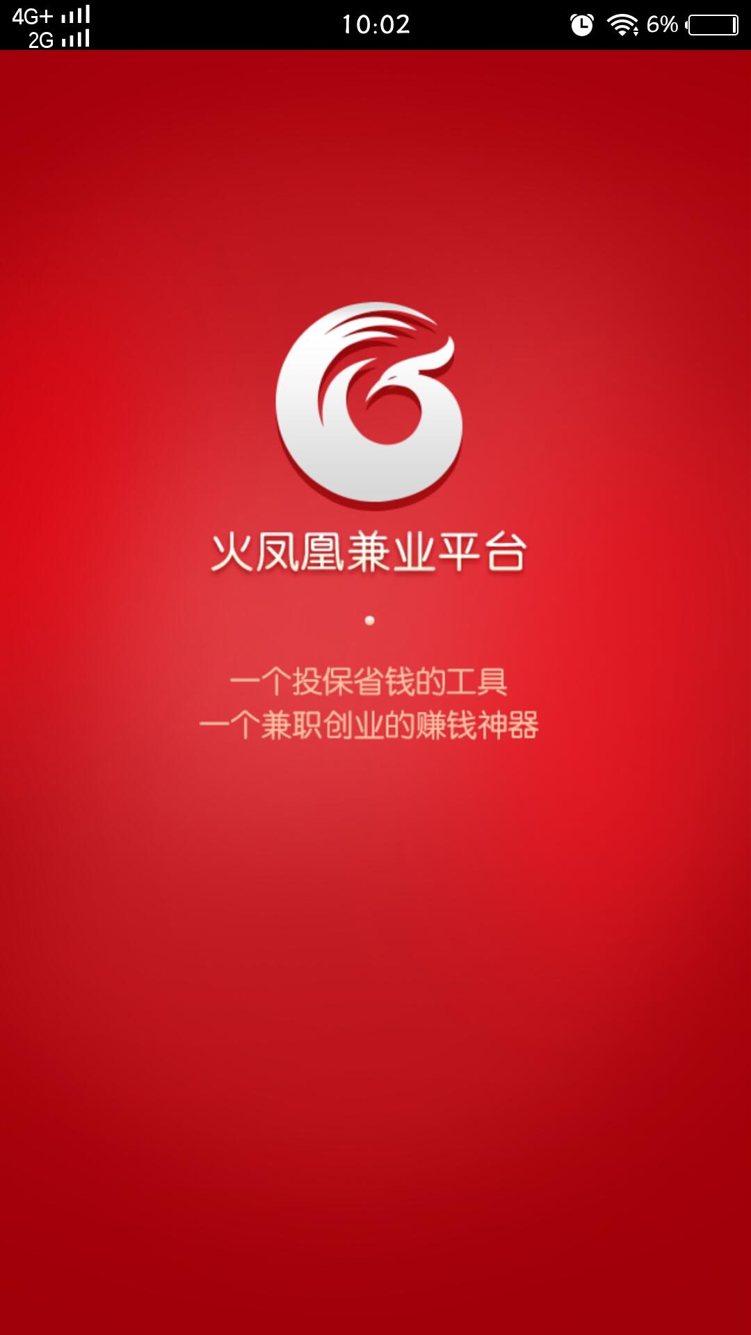 火凤凰兼业平台截图(1)