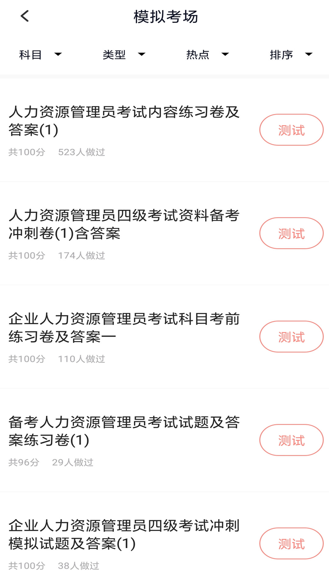 人力资源管理师_图片2