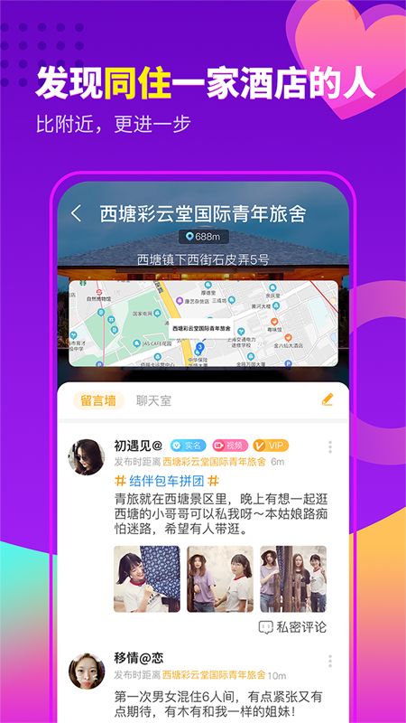 趣住截图(1)