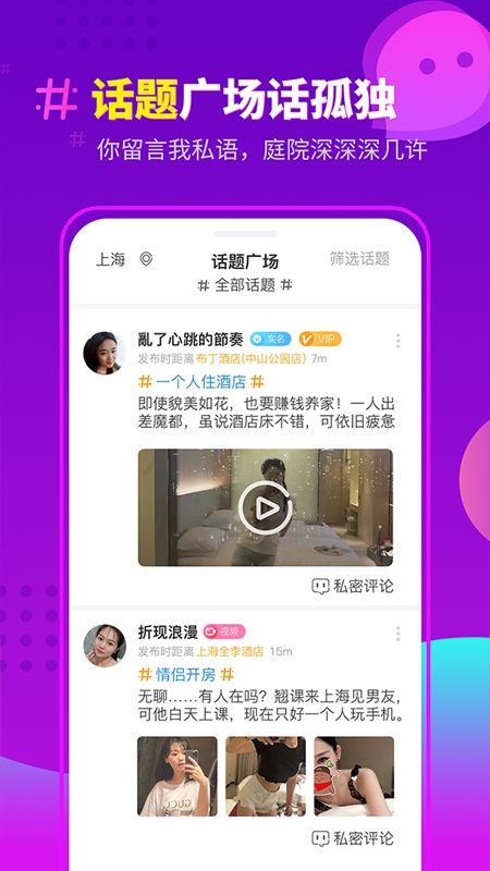 趣住截图(3)