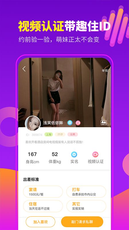 趣住截图(4)